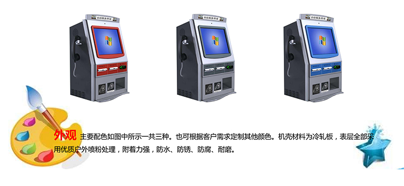 自助壁掛機(jī)-01