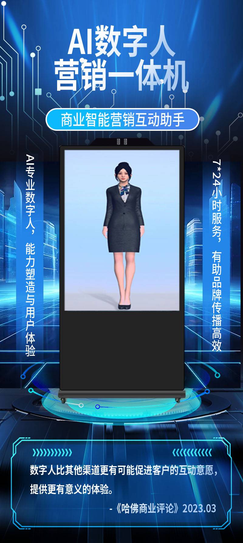 55寸免費(fèi)ai數(shù)字人