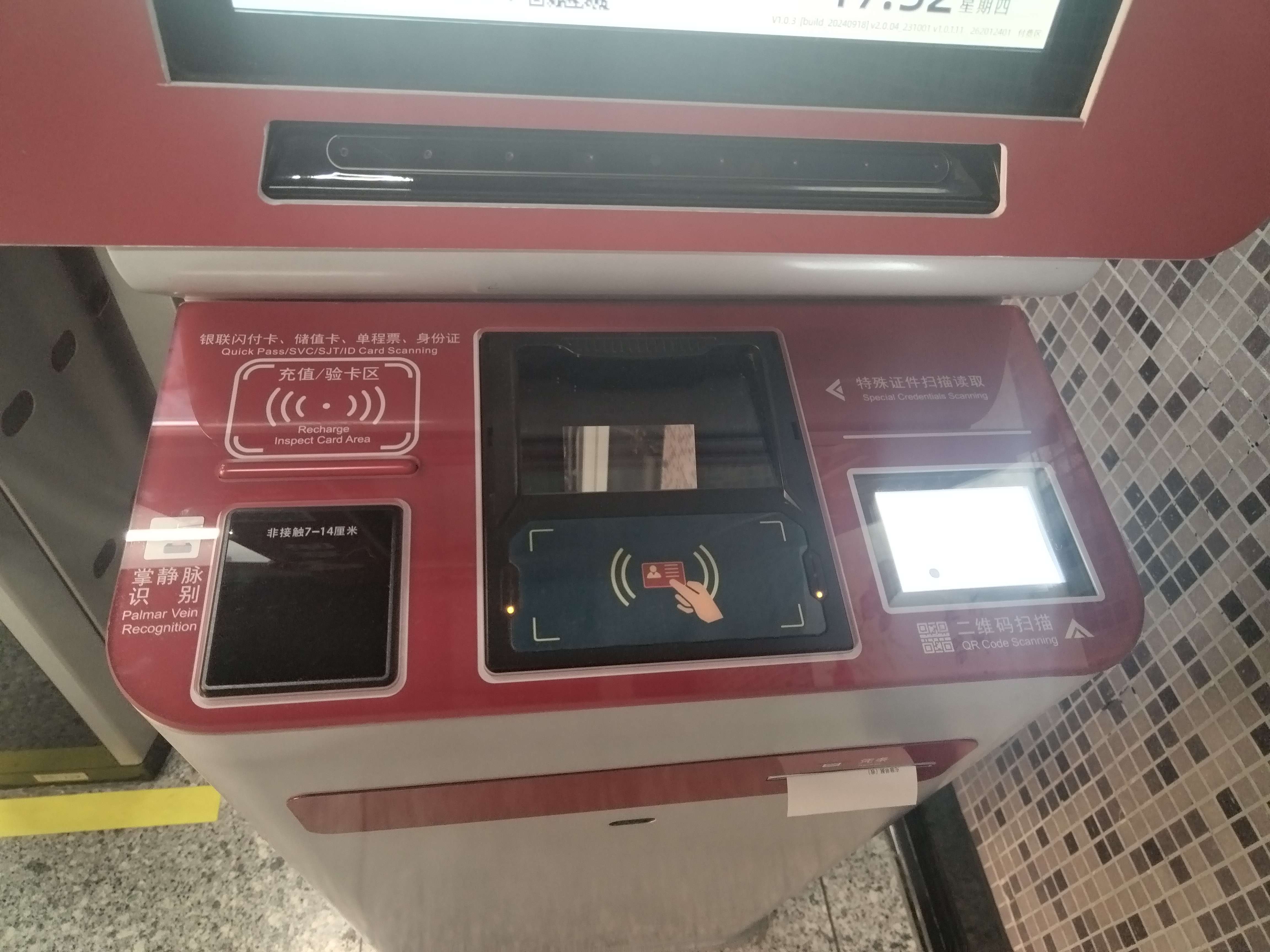 地鐵自助票務(wù)處理機