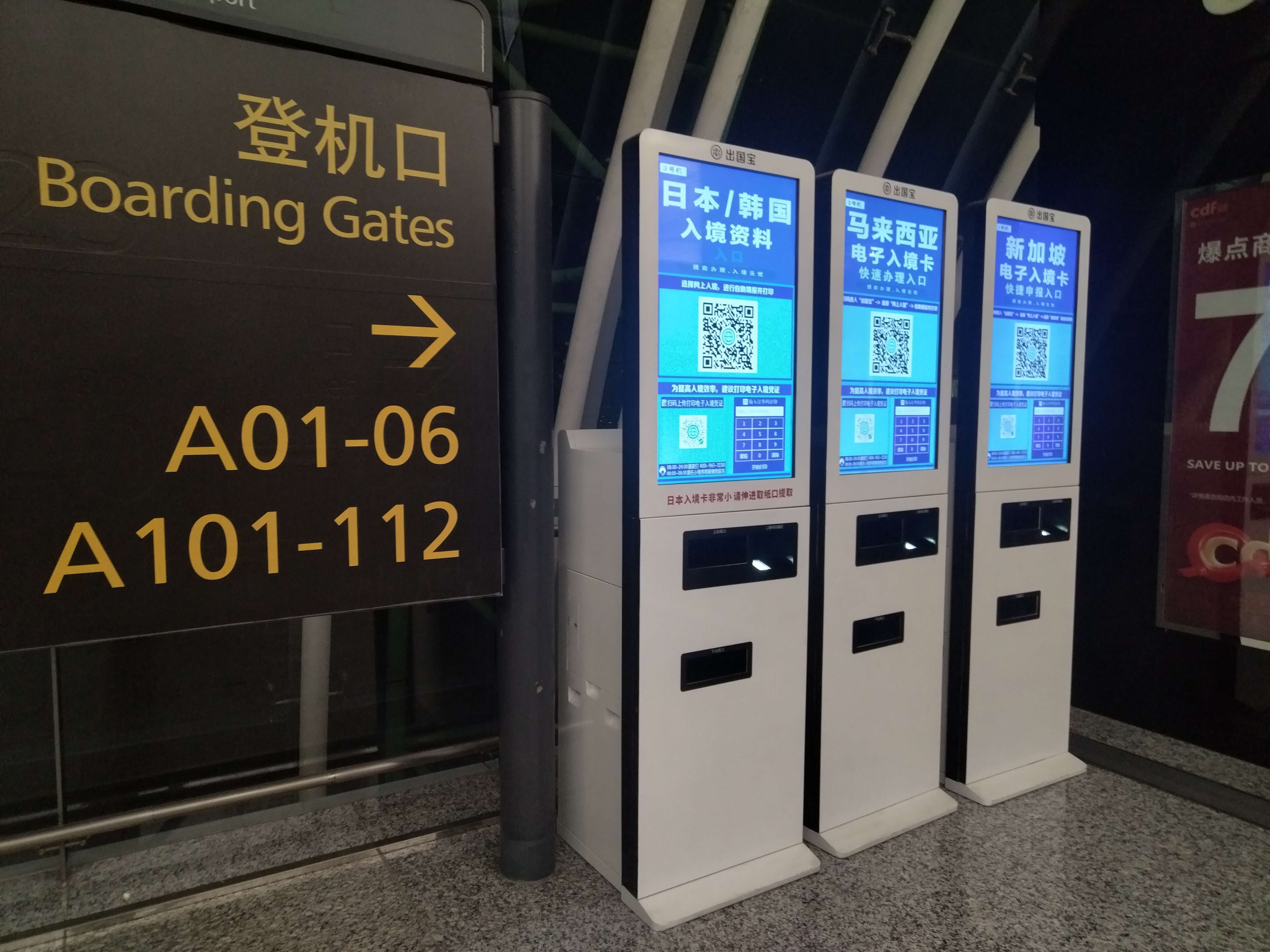 機場出境業(yè)務辦理自助機