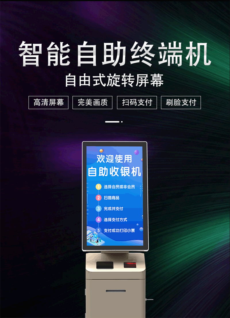 深圳自助點餐終端廠家