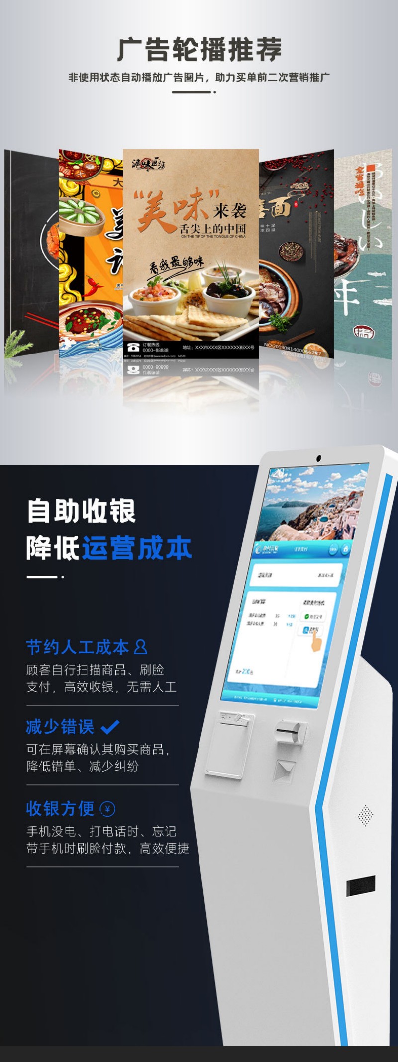自助查詢點(diǎn)餐服務(wù)終端機(jī)