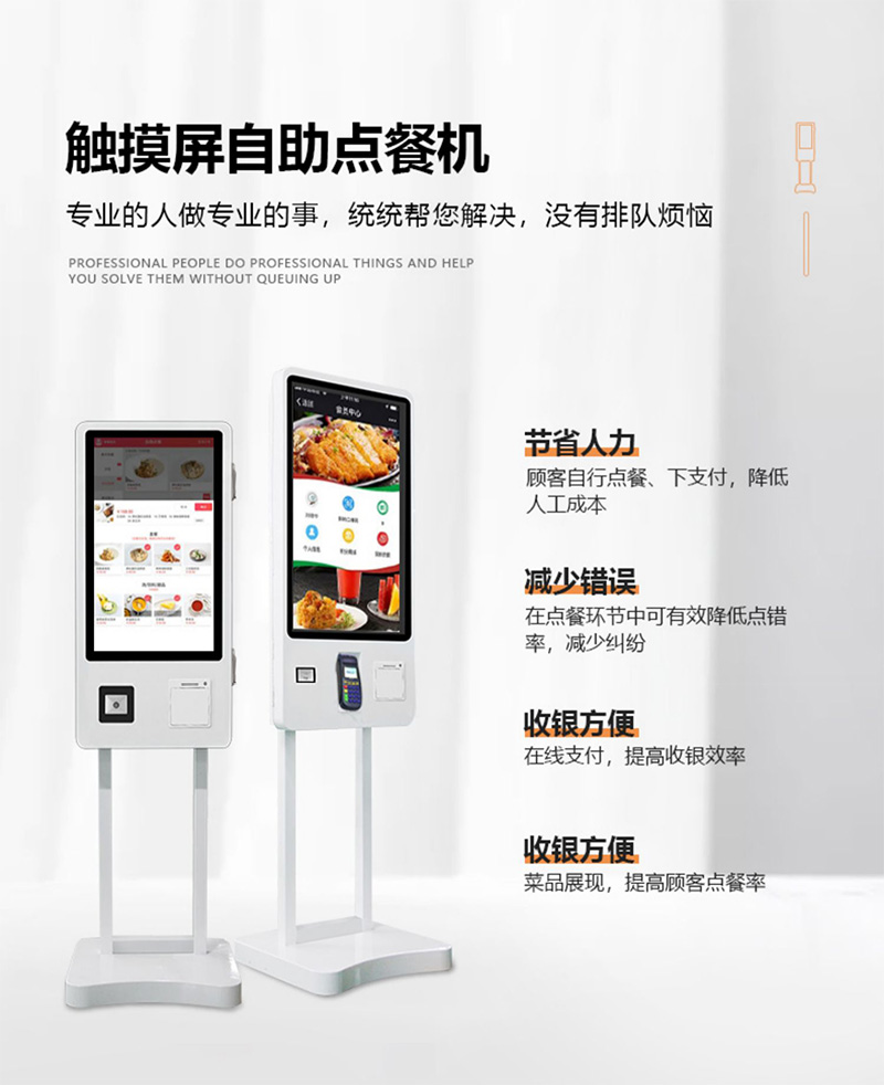 企業(yè)登記自助點餐服務終端批發(fā)