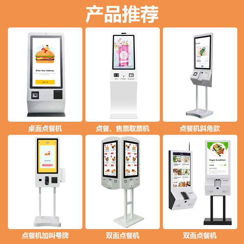 自助服務點餐終端供應商批發(fā)