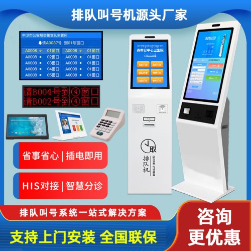 21寸32寸無線等位排隊(duì)取號機(jī)系統(tǒng)醫(yī)院政務(wù)銀行叫號機(jī)顯示屏排號機(jī)