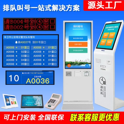 21寸32寸無線等位排隊(duì)取號機(jī)系統(tǒng)醫(yī)院政務(wù)銀行叫號機(jī)顯示屏排號機(jī)