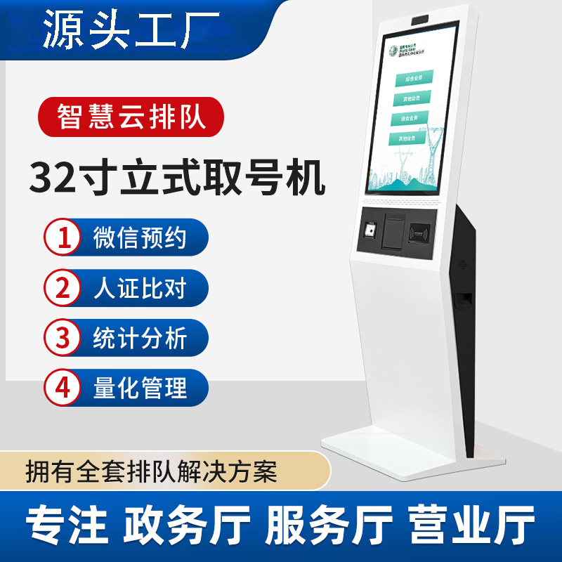 智慧政務大廳排隊叫號機系統(tǒng)醫(yī)院銀行營業(yè)廳預約取號機