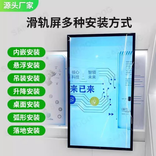 企業(yè)智能滑軌屏科技展廳黨建文化博物館移動觸摸透明OLED顯示屏