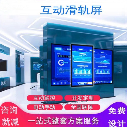 企業(yè)智能滑軌屏科技展廳黨建文化博物館移動觸摸透明OLED顯示屏