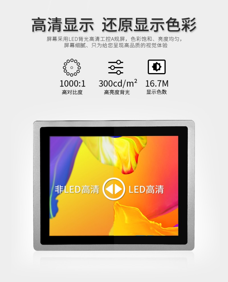 工控觸摸一體機屏