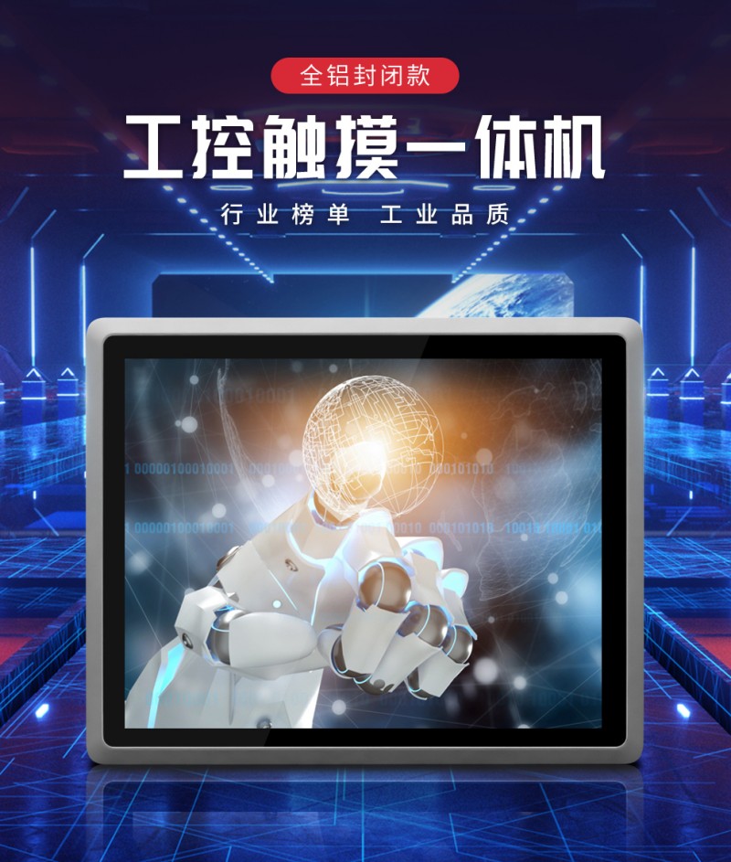 工業(yè)觸控級一體機