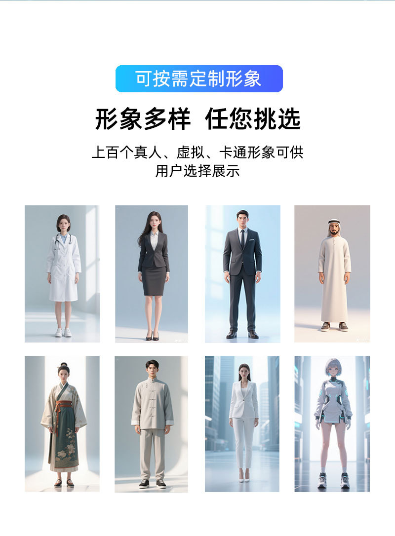 移動式AI數(shù)字人